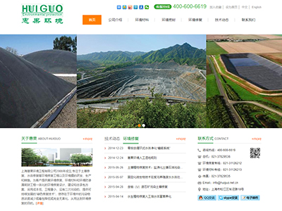 上海惠果环境工程有限公司